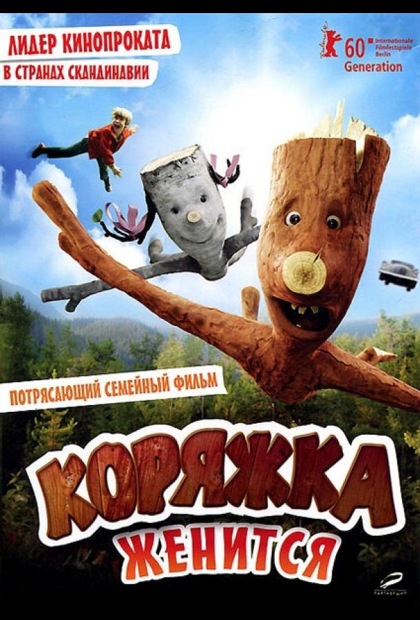 Постер к Коряжка женится (2010)