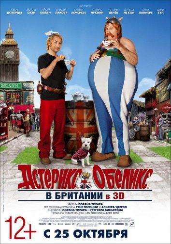 Постер к Астерикс и Обеликс в Британии (2012)