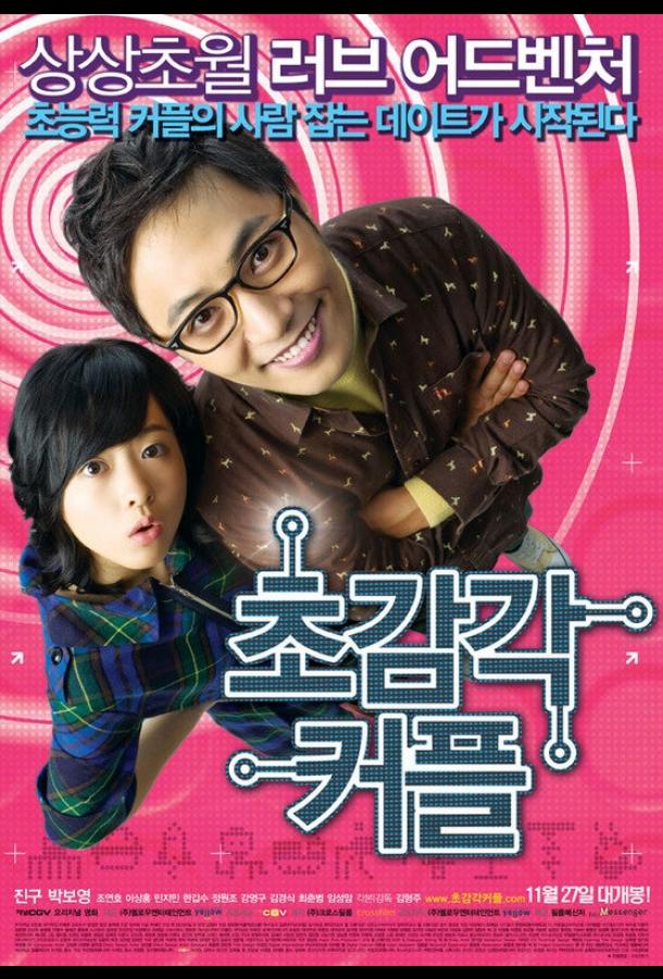 Постер к Странная парочка (2008)