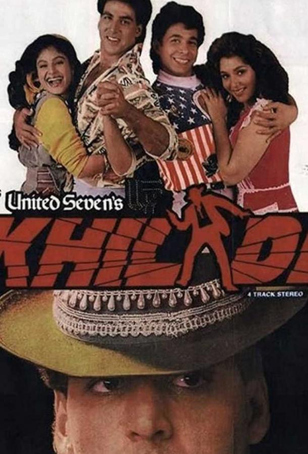 Постер к Неудачное похищение (1992)