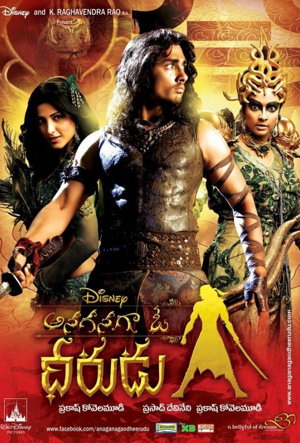 Постер к Жил-был воин (2011)