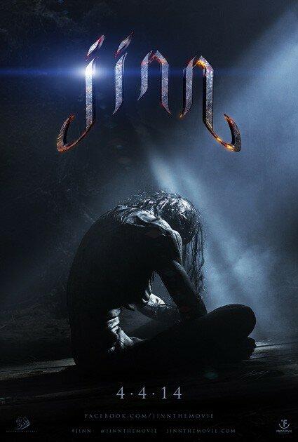 Постер к Джинн (2014)
