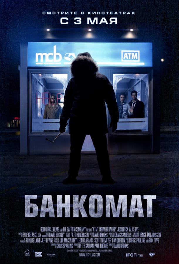 Постер к Банкомат (2011)