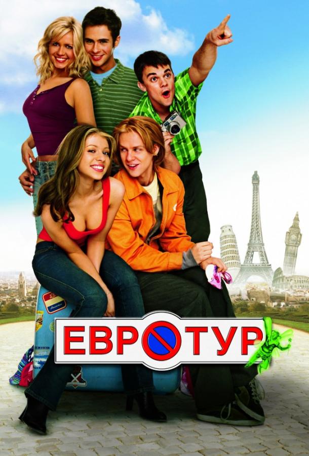 Постер к Евротур (2004)