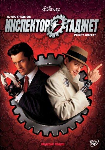 Постер к Инспектор Гаджет (1999)