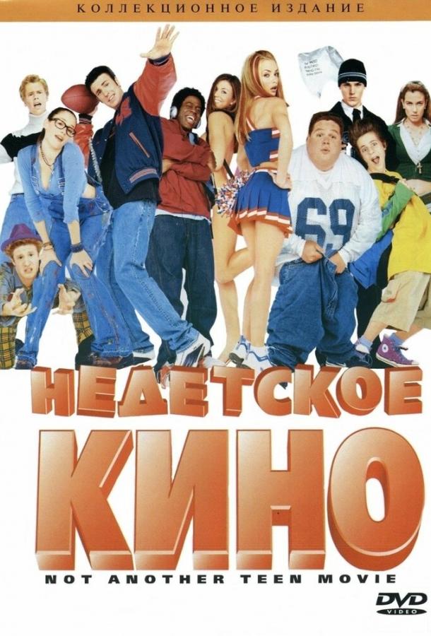 Постер к Недетское кино (2001)