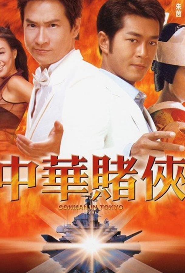 Постер к Кидала в Токио (2000)