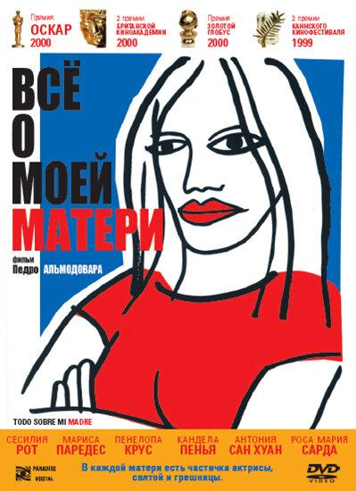 Постер к Всё о моей матери (1999)