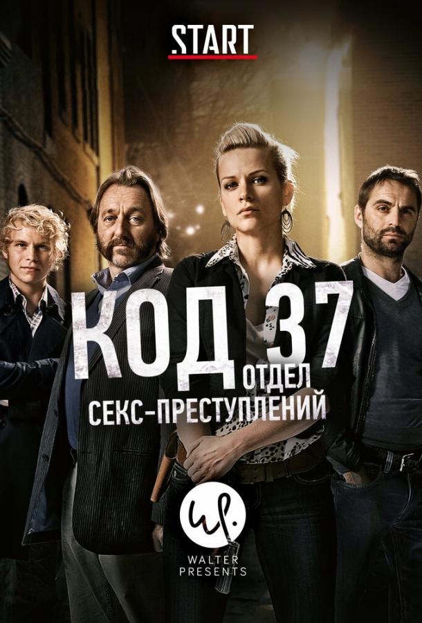 Постер к Код 37: Отдел секс-преступлений (1-3 сезон)