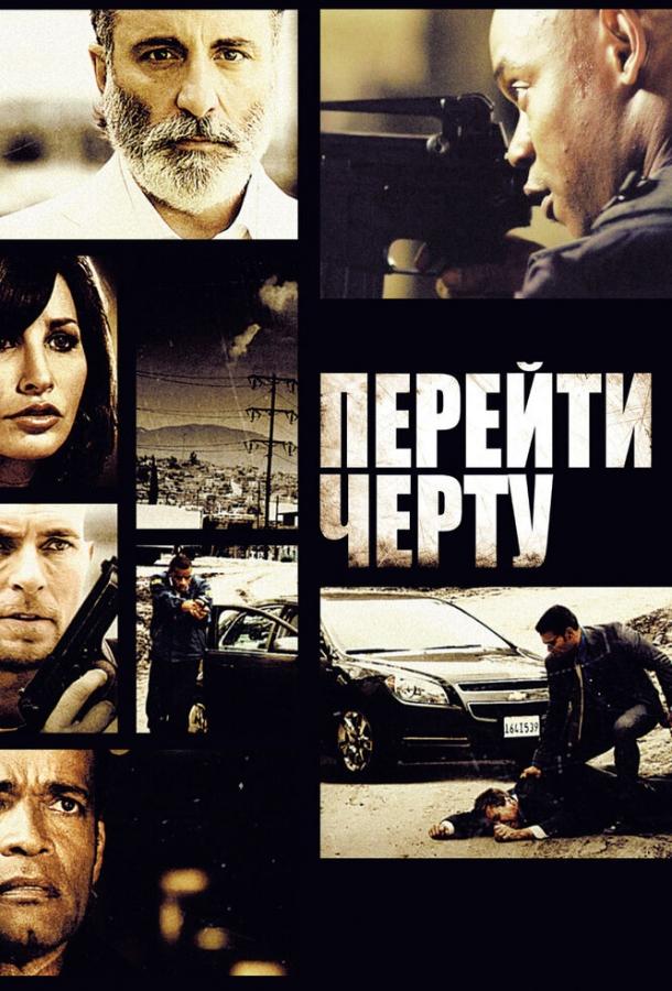 Постер к Перейти черту (2010)