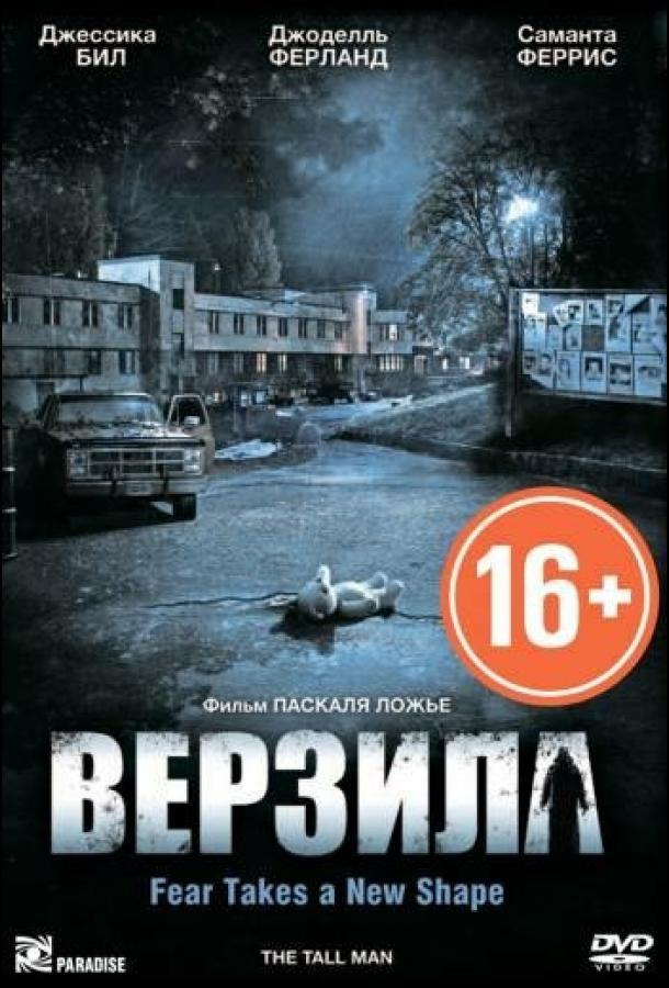 Постер к Верзила (2012)