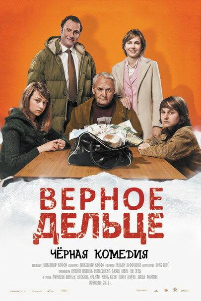 Постер к Верное дельце (2011)