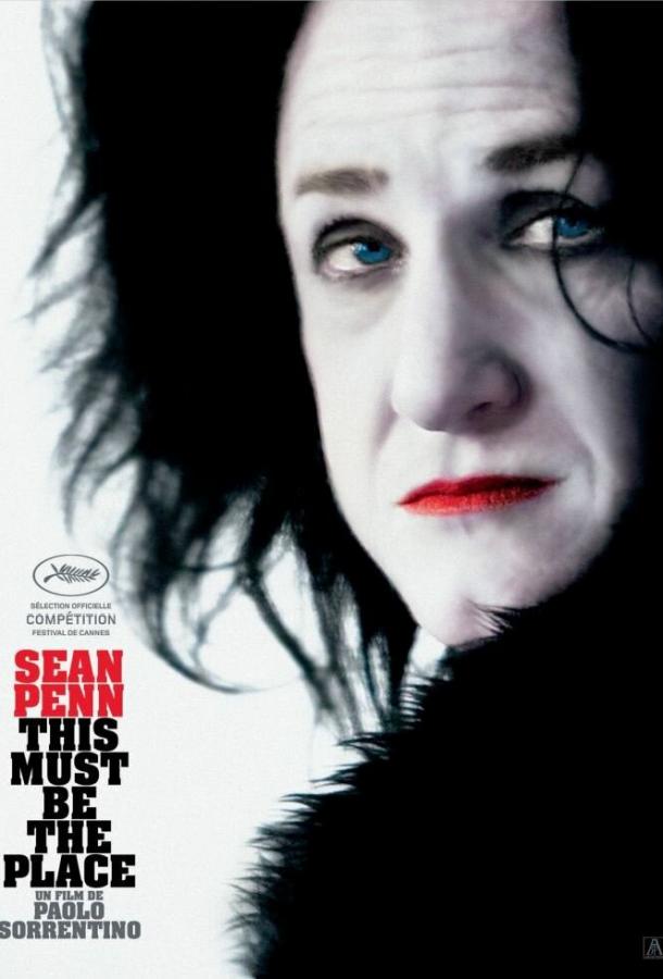 Постер к Где бы ты ни был (2011)