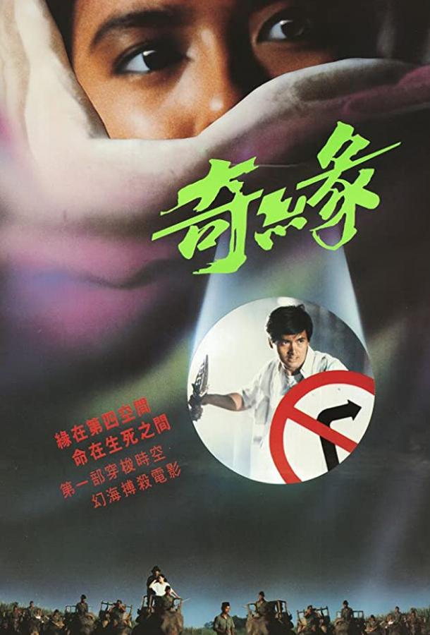 Постер к Ведьма из Непала (1986)