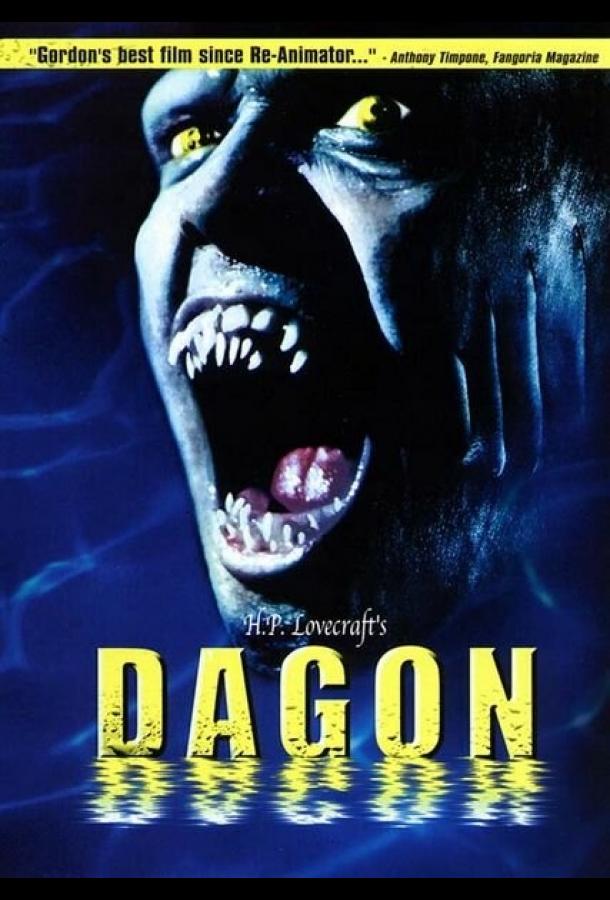 Постер к Дагон (2001)