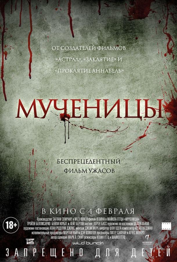 Постер к Мученицы (2015)