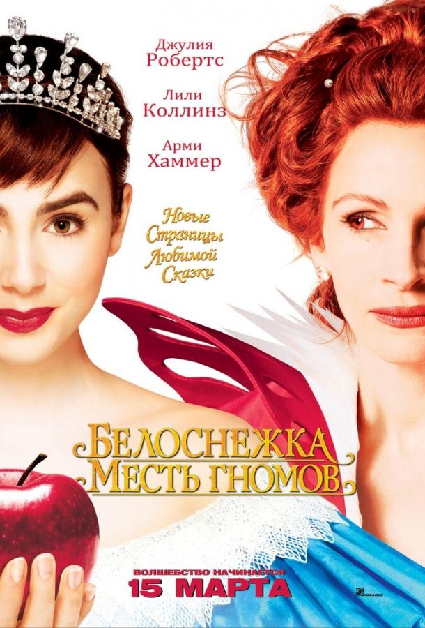 Постер к Белоснежка: Месть гномов (2012)