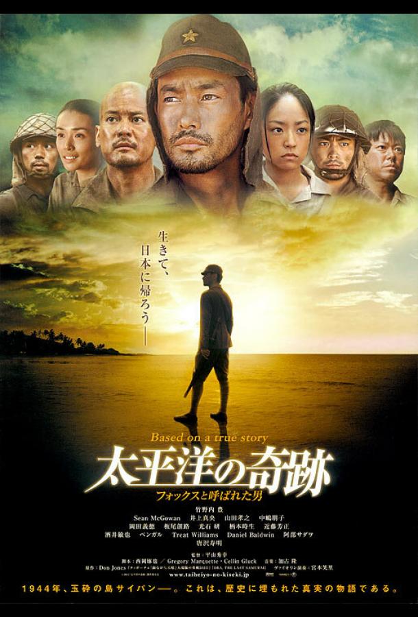 Постер к Оба: Последний самурай (2011)