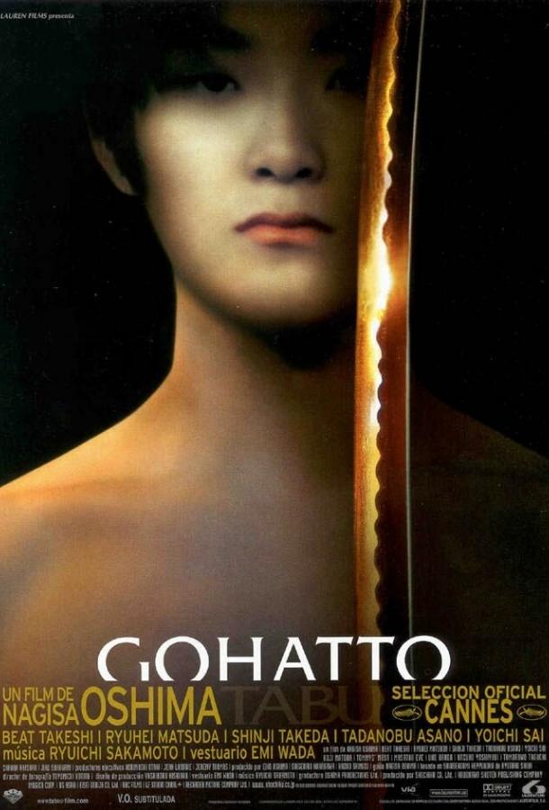 Постер к Табу (1999)