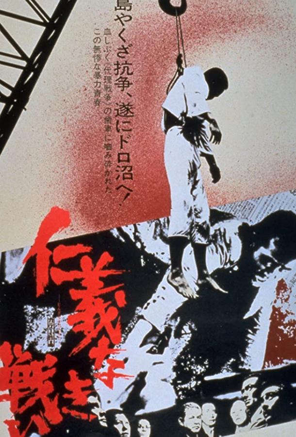 Постер к Опосредованная война (1973)