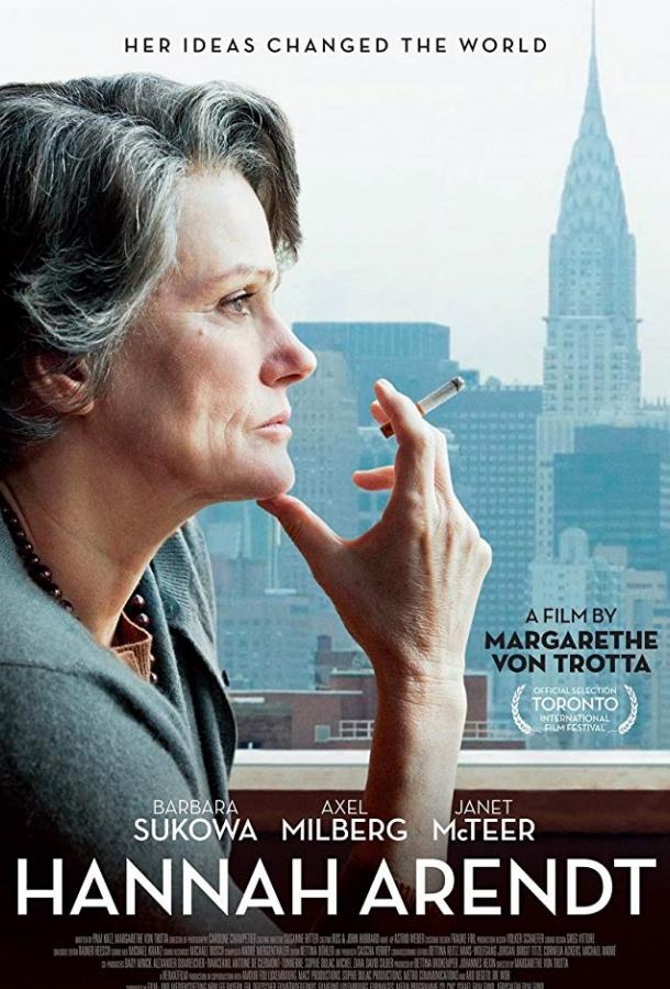 Постер к Ханна Арендт (2012)
