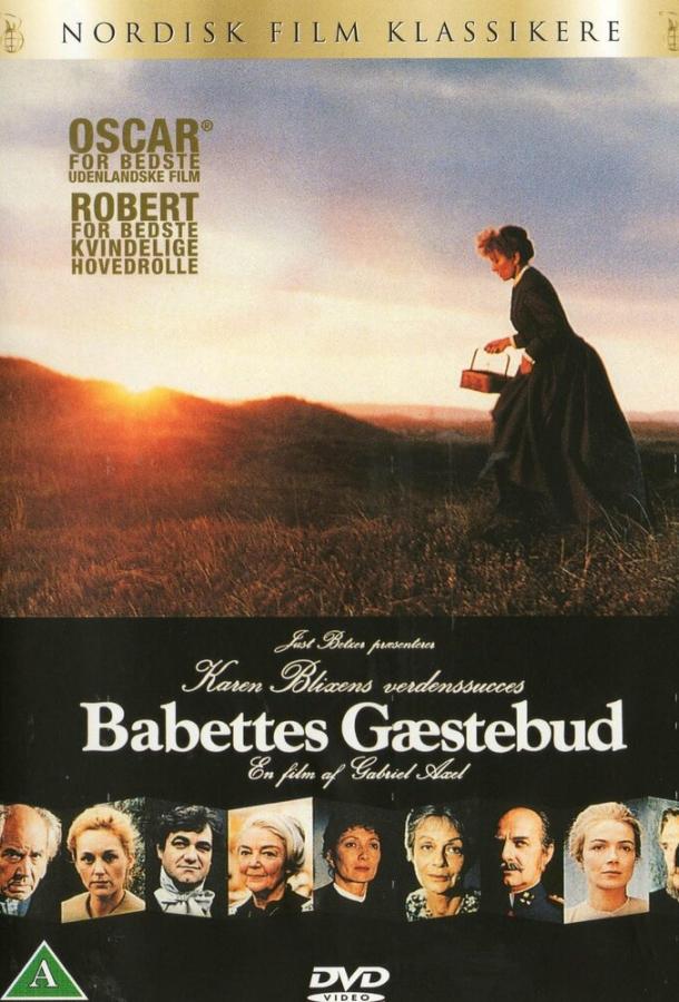 Постер к Пир Бабетты (1987)