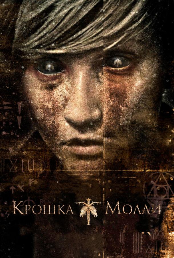 Постер к Крошка Молли (2011)