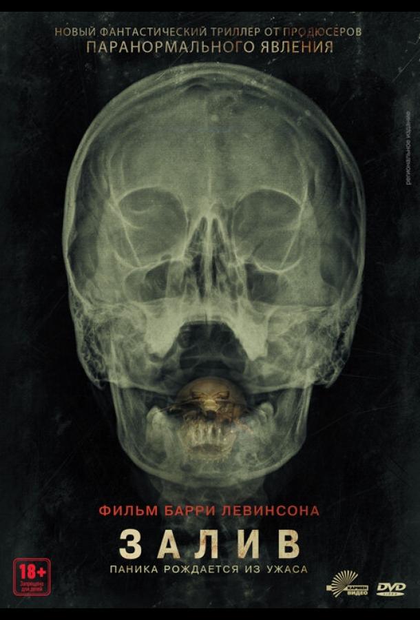 Постер к Залив (2012)