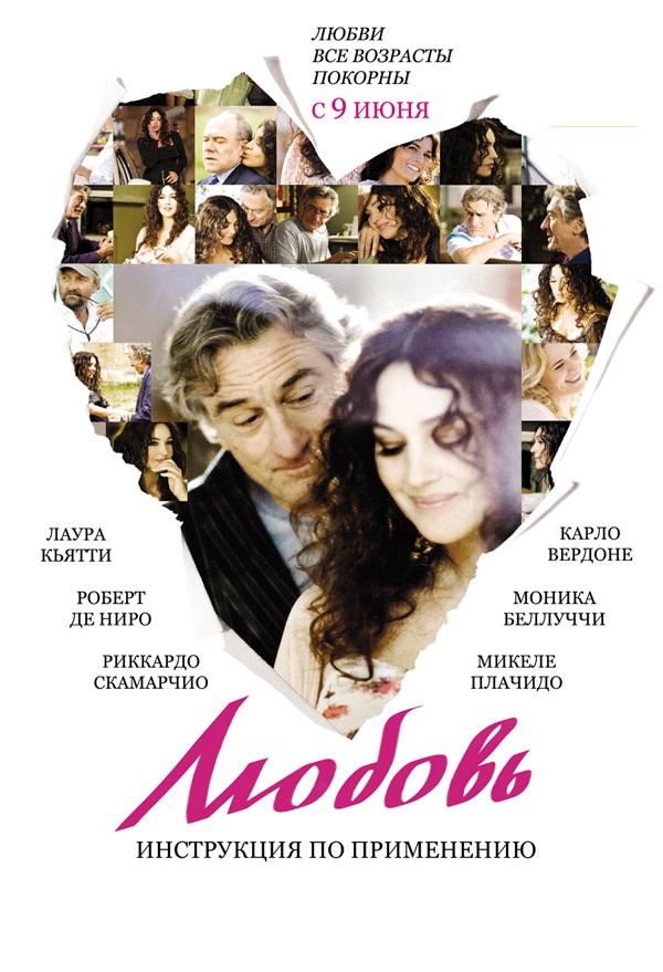 Постер к Любовь: Инструкция по применению (2011)
