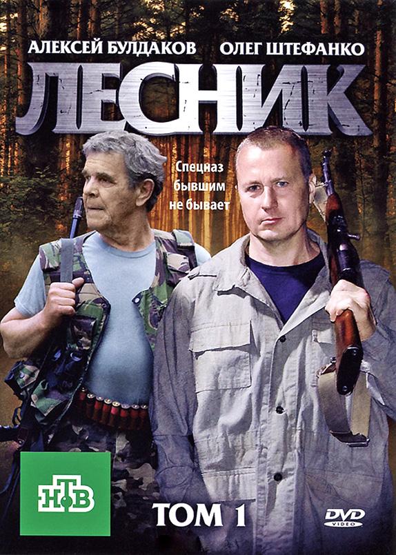 Постер к Лесник (1-4 сезон)