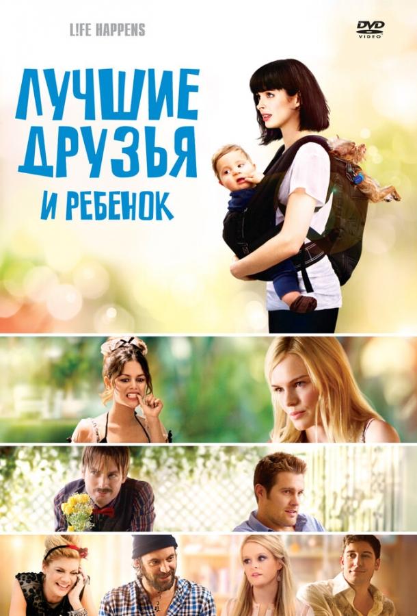 Постер к Лучшие друзья и ребенок (2011)