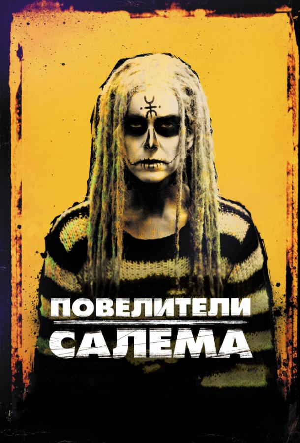 Постер к Повелители Салема (2012)