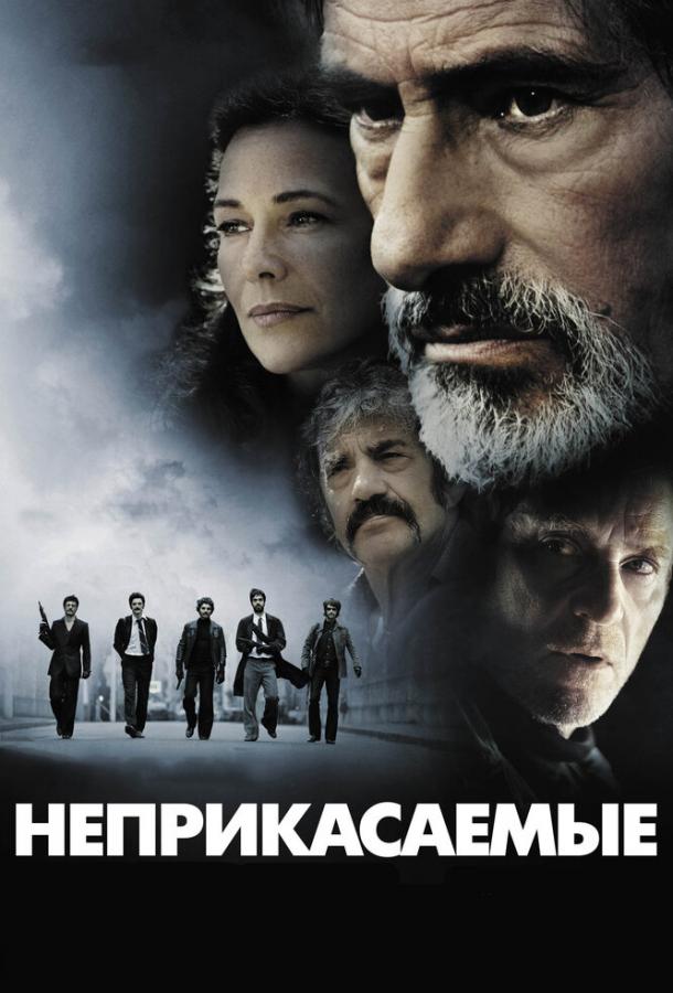 Постер к Неприкасаемые (2011)