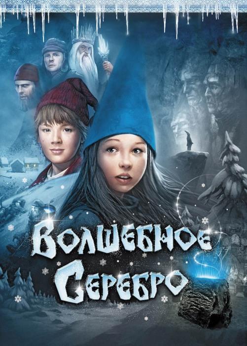 Постер к Волшебное серебро (2009)