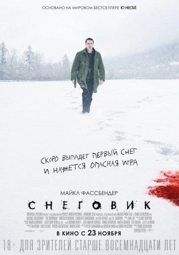 Постер к Снеговик (2017)