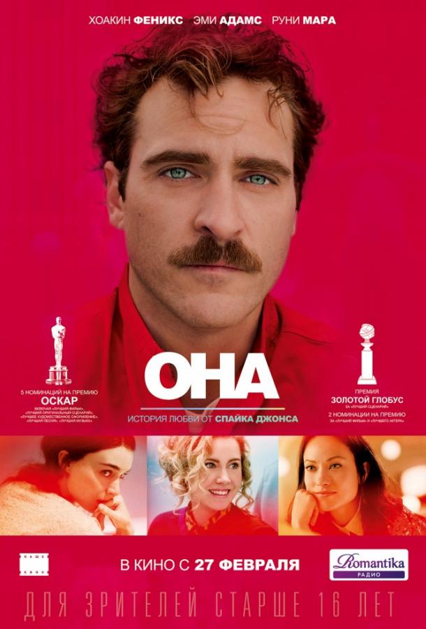 Постер к Она (2013)