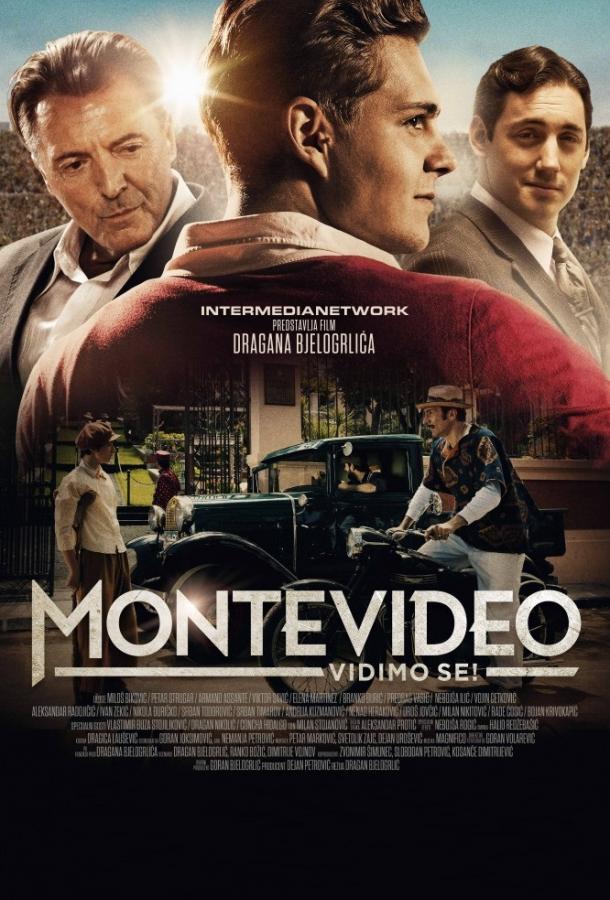 Постер к До встречи в Монтевидео! / Монтевидео, увидимся! (2014)