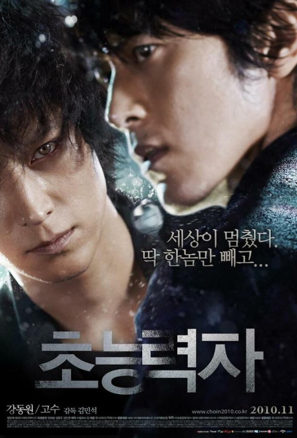 Постер к Кукловод (2010)