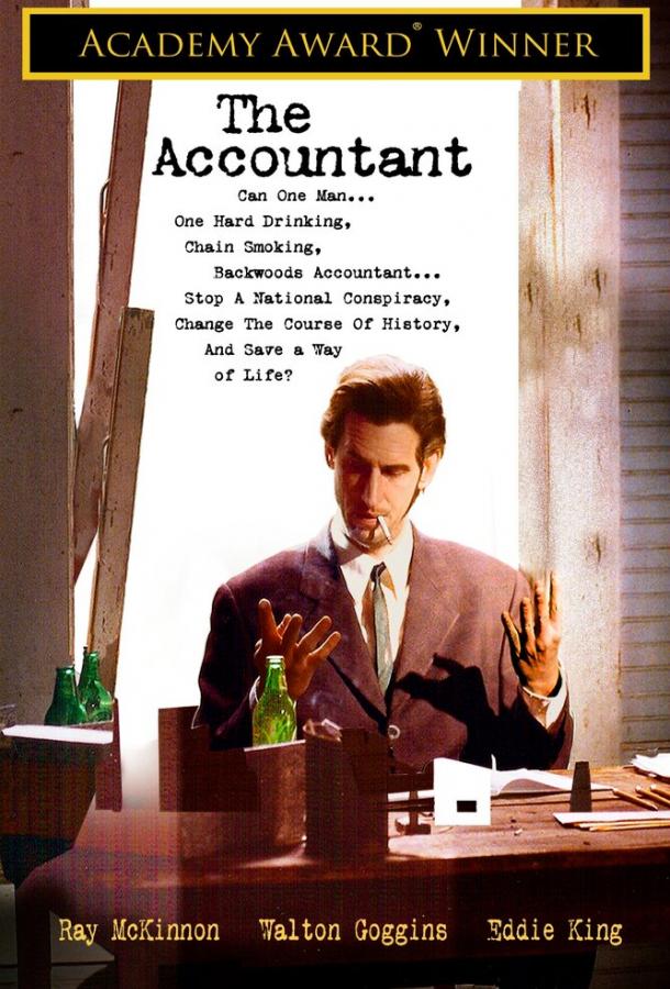 Постер к Бухгалтер (2001)