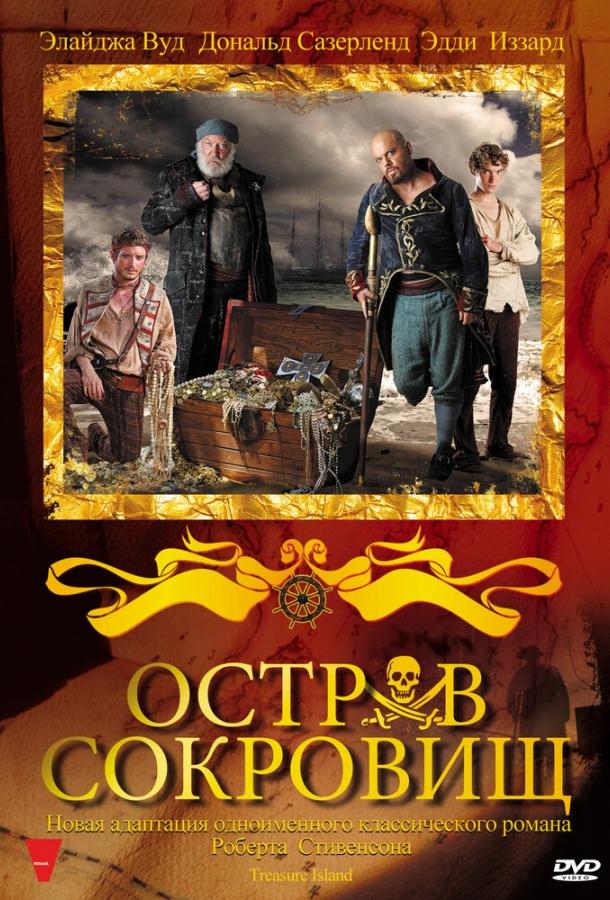 Постер к Остров сокровищ (2011)