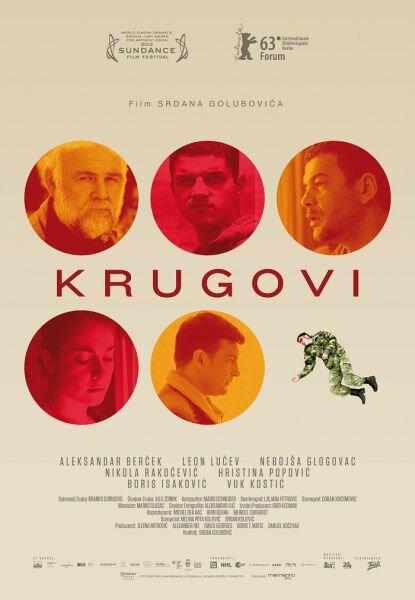 Постер к Круги (2013)