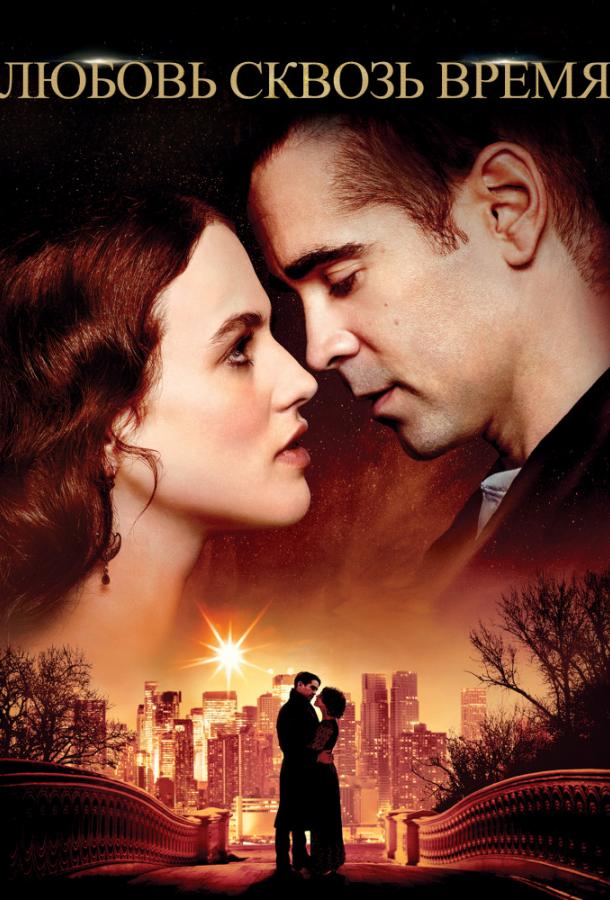 Постер к Любовь сквозь время (2014)