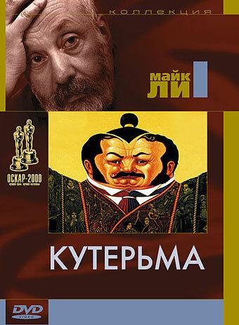 Постер к Кутерьма (1999)
