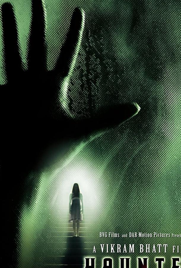 Постер к Дом-призрак (2011)