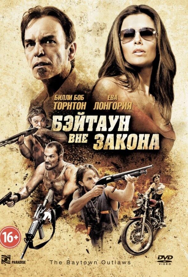 Постер к Бэйтаун вне закона (2012)