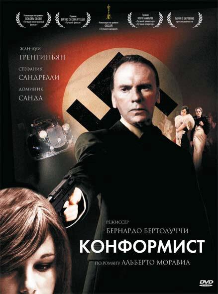 Постер к Конформист (1970)