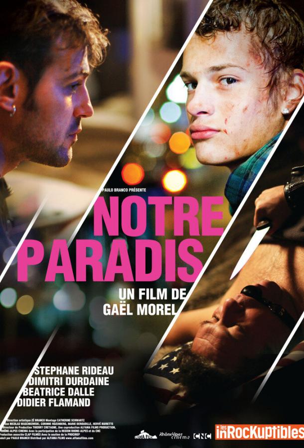 Постер к Наш рай (2011)