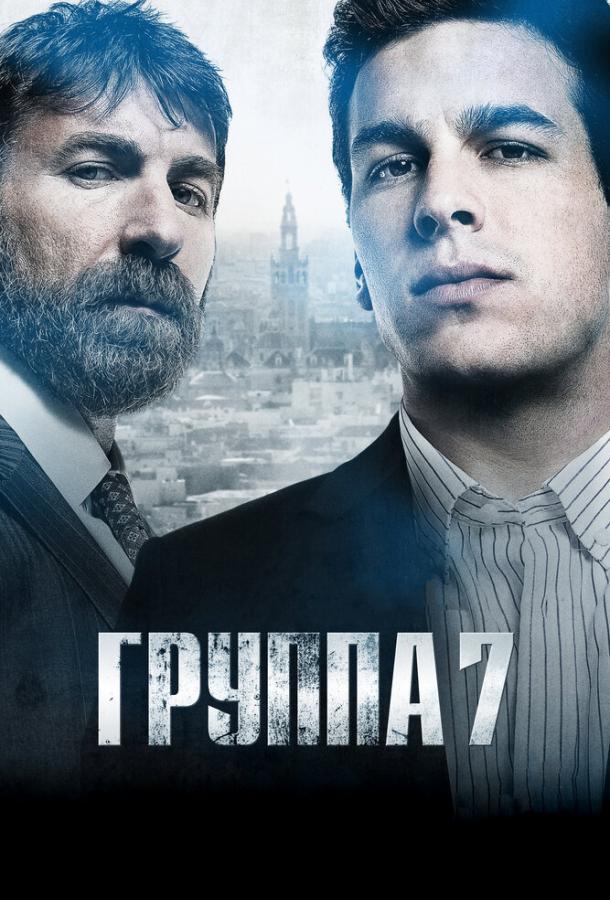 Постер к Группа 7 (2011)