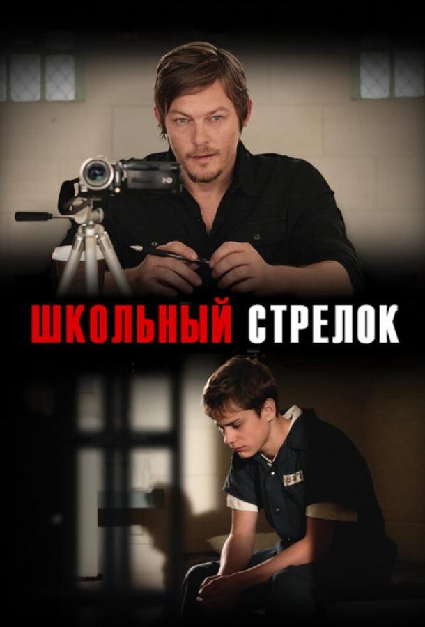 Постер к Школьный стрелок (2012)