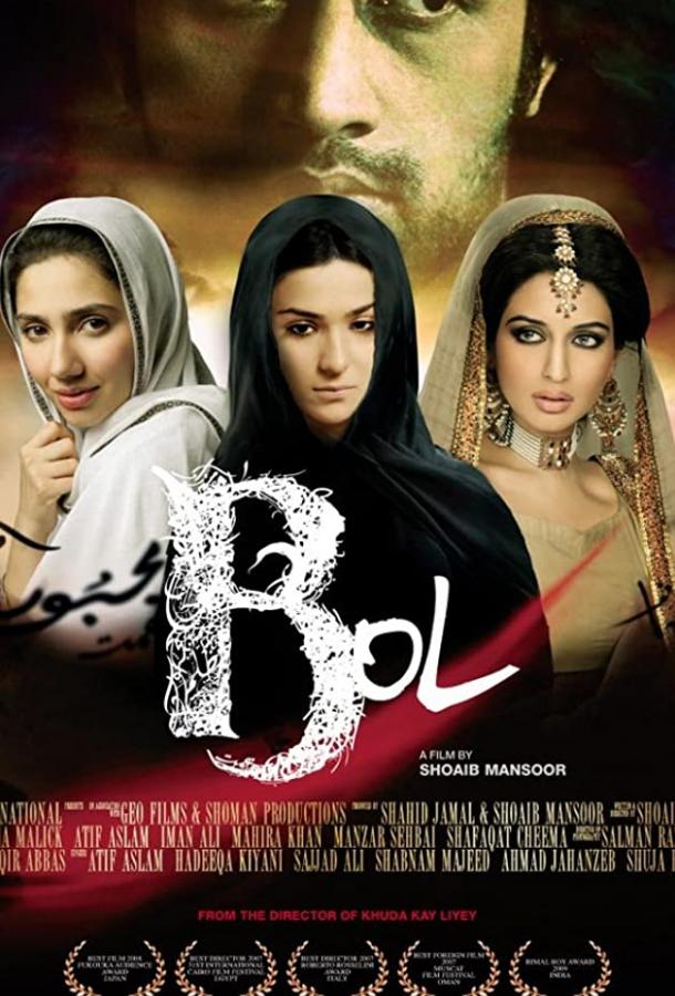 Постер к Говори (2011)
